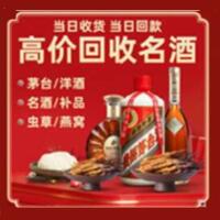 沈阳法库县烟酒回收:茅台酒,酒瓶,洋酒,名酒,冬虫夏草,老酒,沈阳法库县跃国烟酒经营部