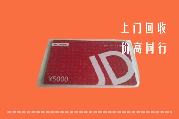 沈阳法库县回收京东卡