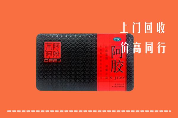沈阳法库县回收阿胶